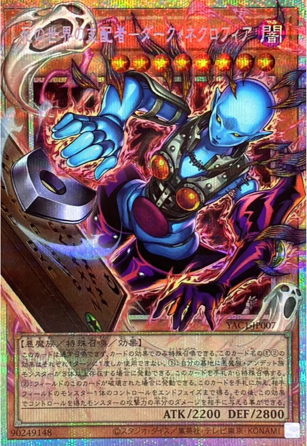 死の世界の支配者ダークネクロフィア