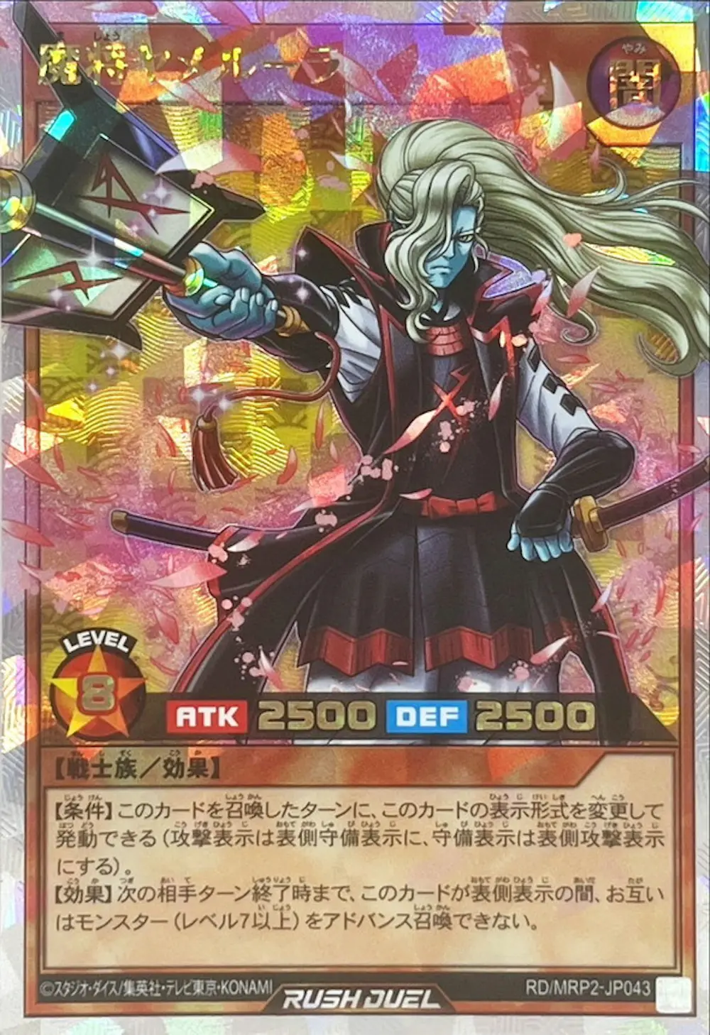魔将ヤメルーラ