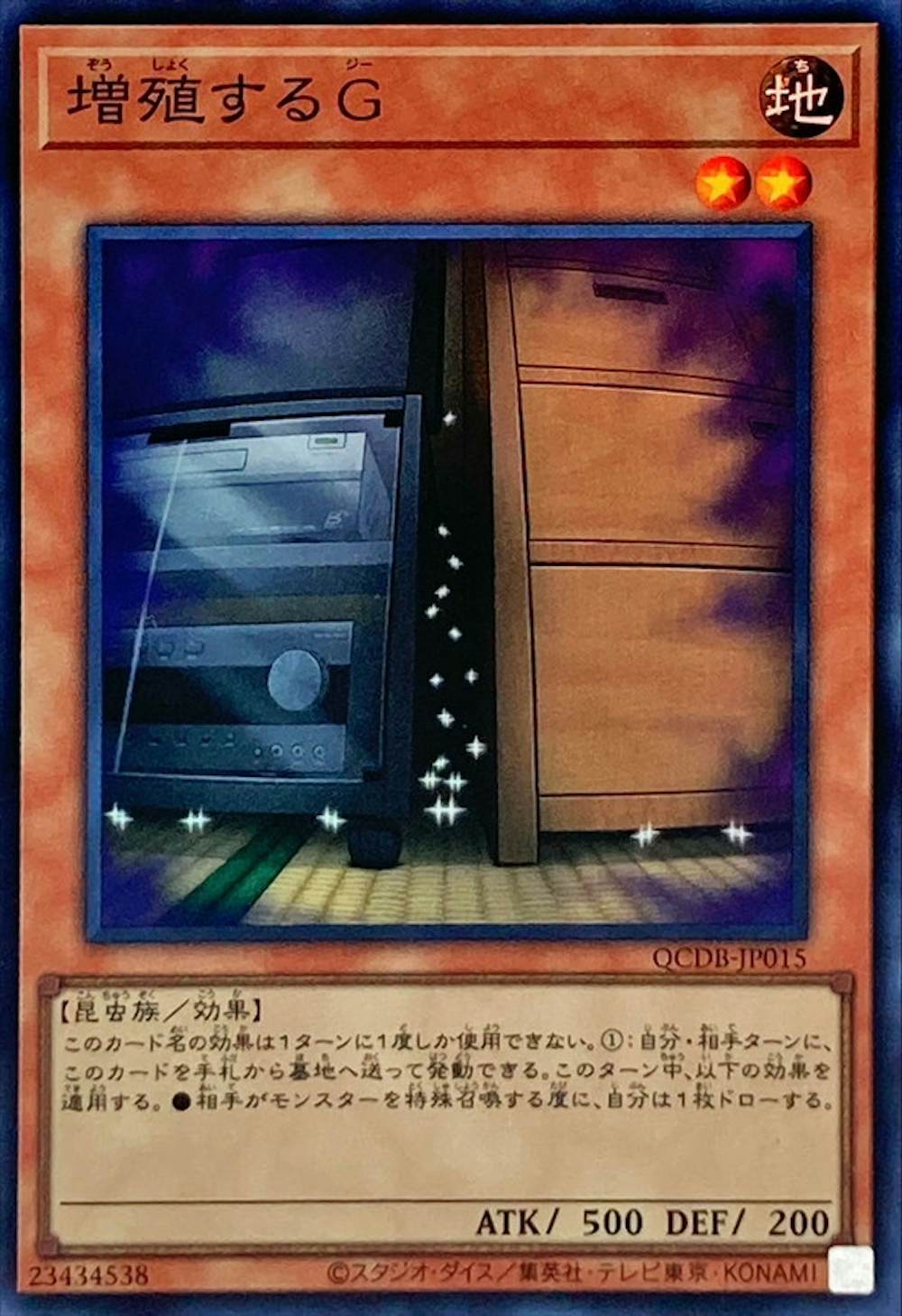 増殖するG