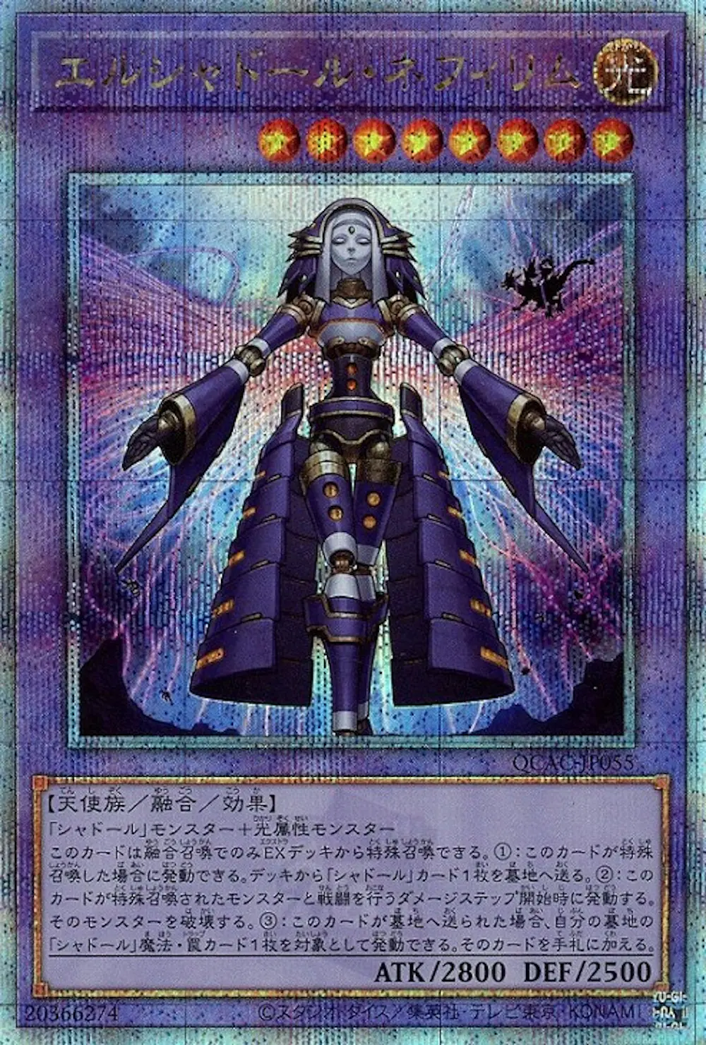 エルシャドールネフィリム(正面)