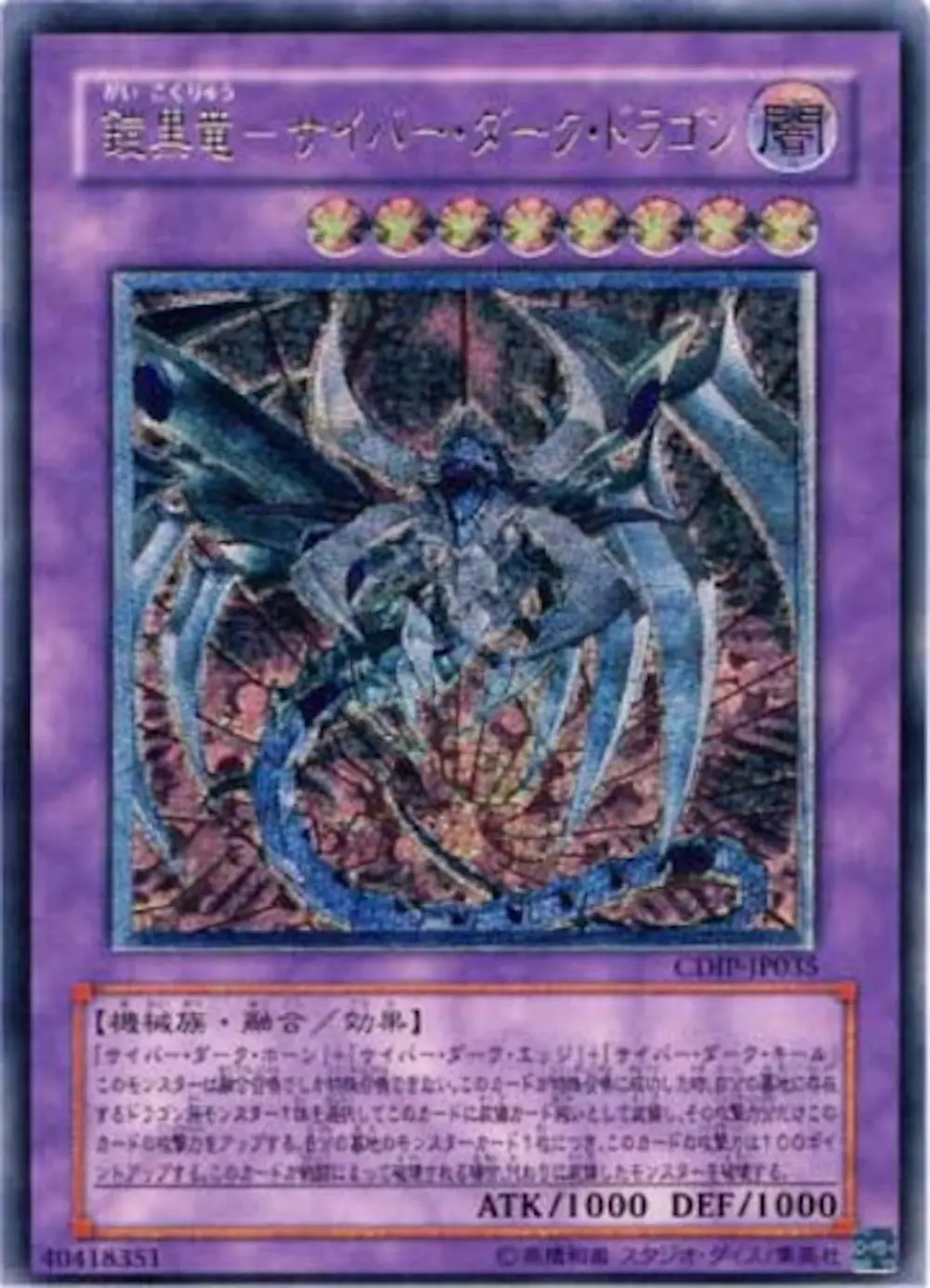 鎧黒竜サイバーダークドラゴン