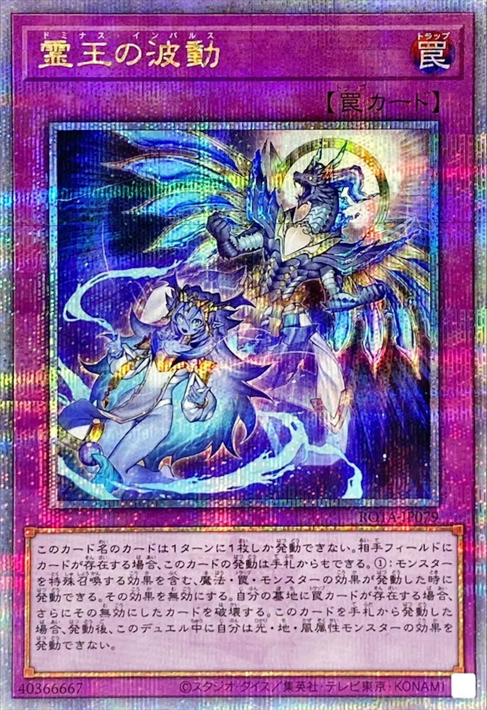 霊王の波動