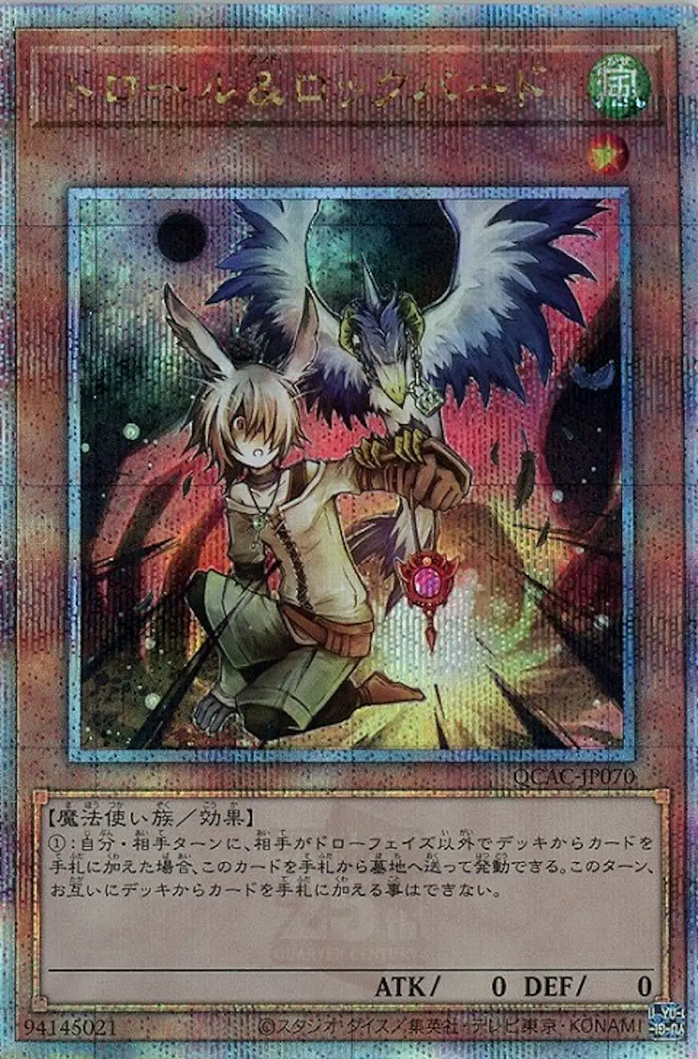 ドロール&ロックバード(鳥右上)