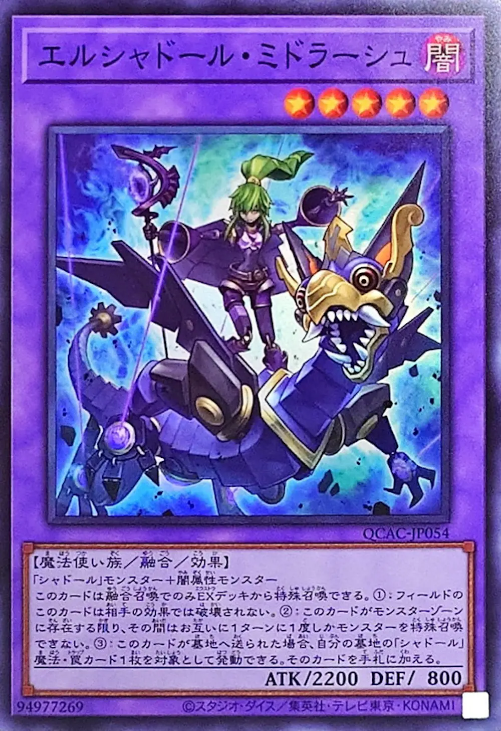 エルシャドールミドラーシュ(竜下)