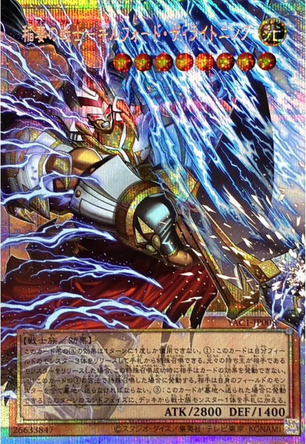 稲妻の戦士ギルフォードザライトニング