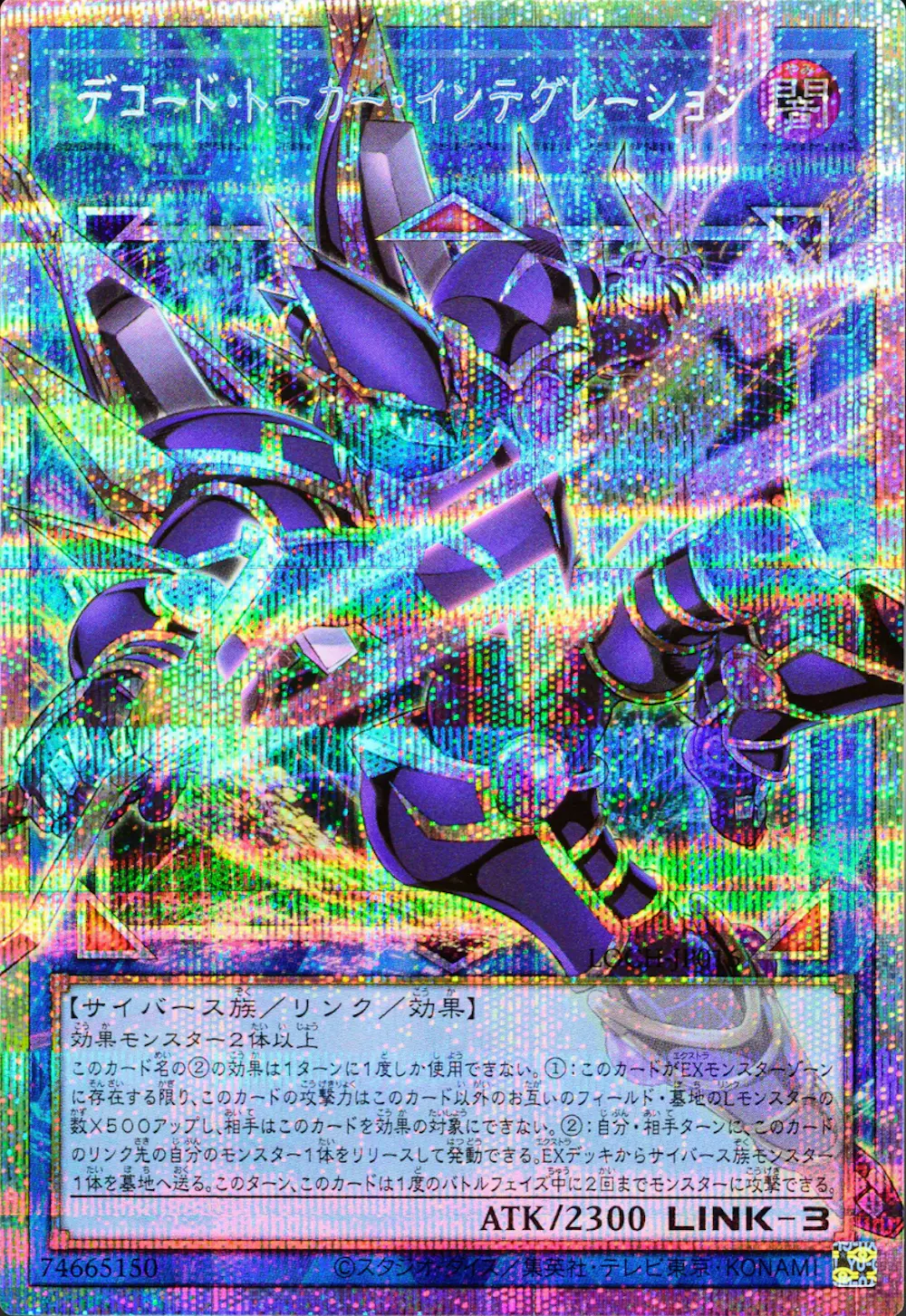 デコードトーカーインテグレーション