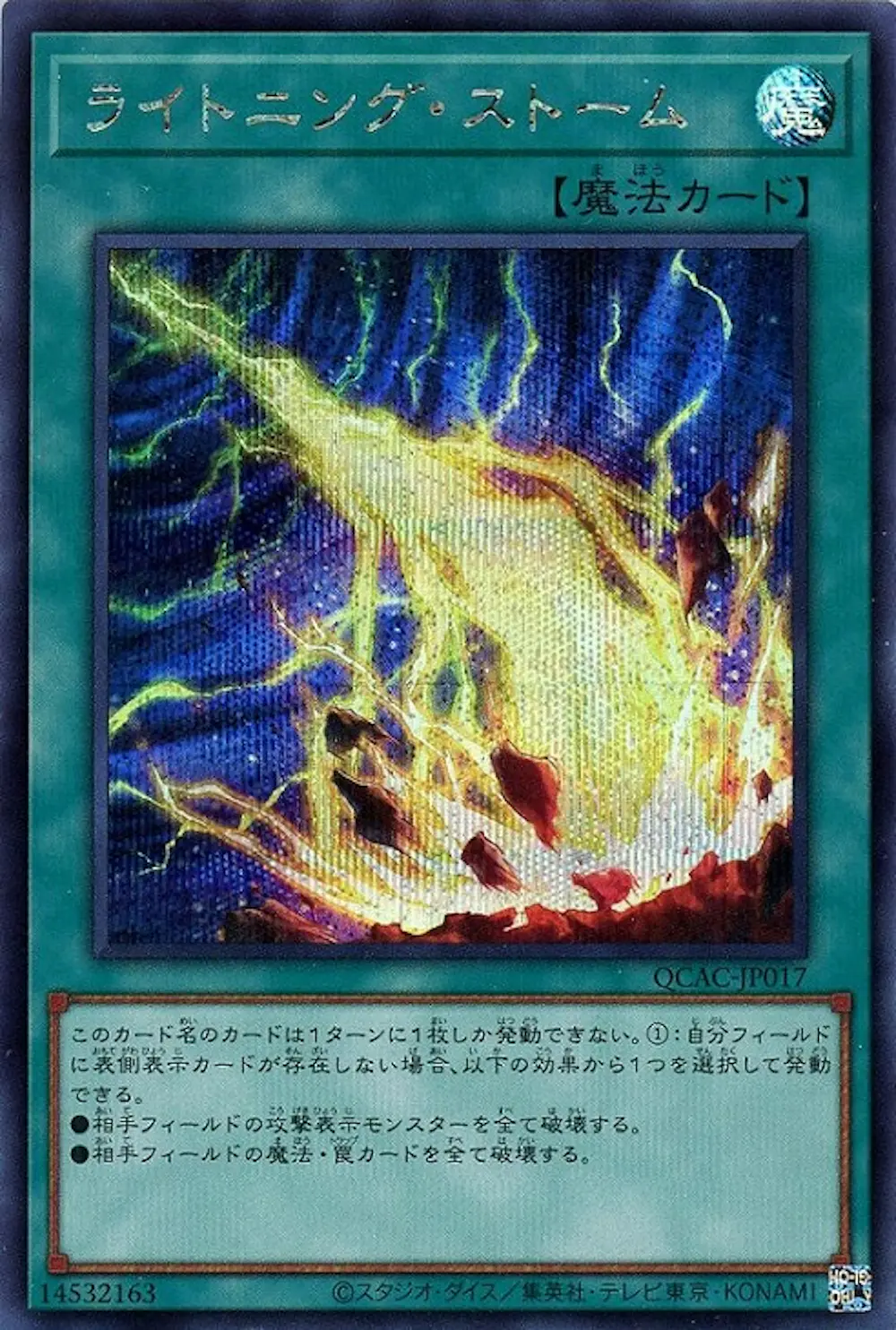 ライトニングストーム
