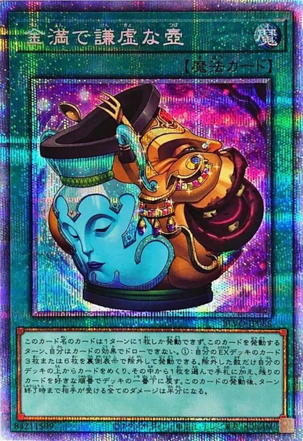 金満で謙虚な壺