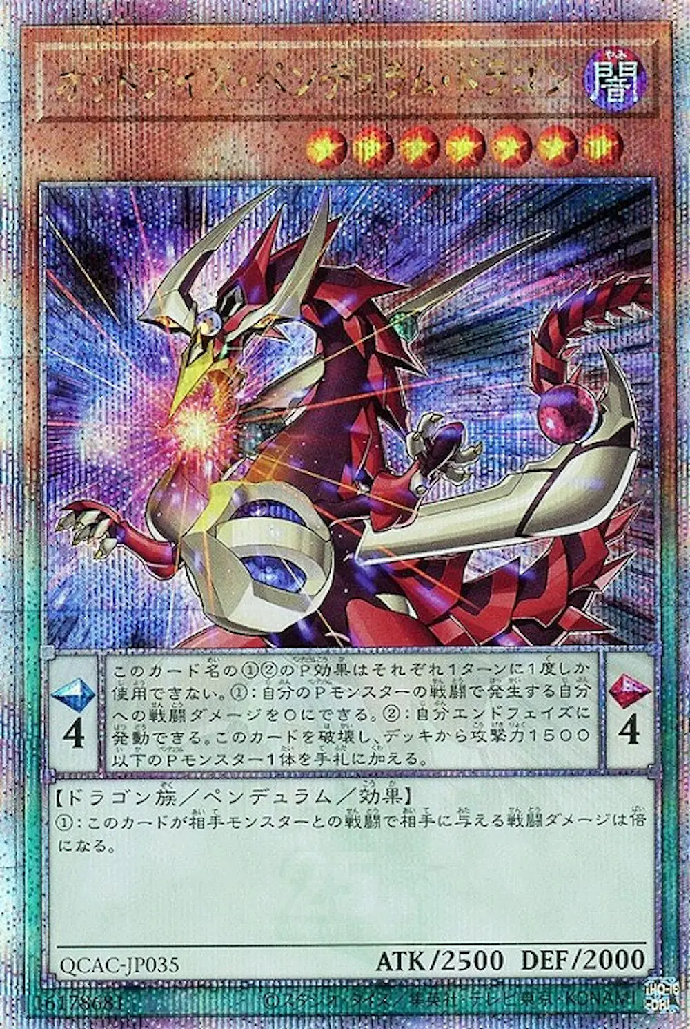 オッドアイズペンデュラムドラゴン(左向き)