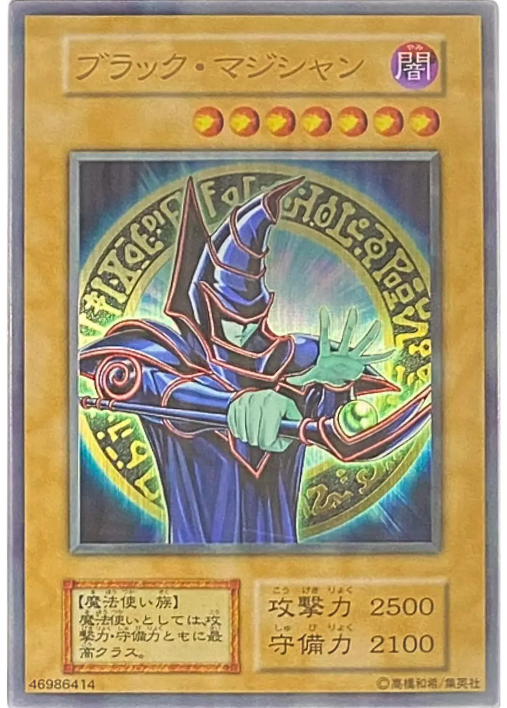 ブラックマジシャン(ステンレス製)
