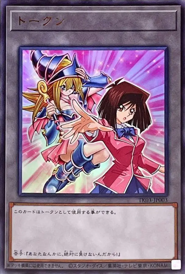 トークン(真崎杏子)