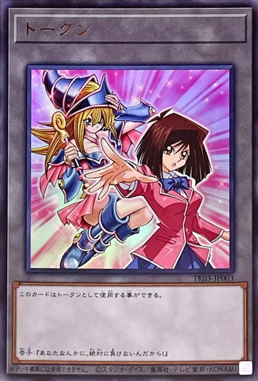 トークン(真崎杏子)