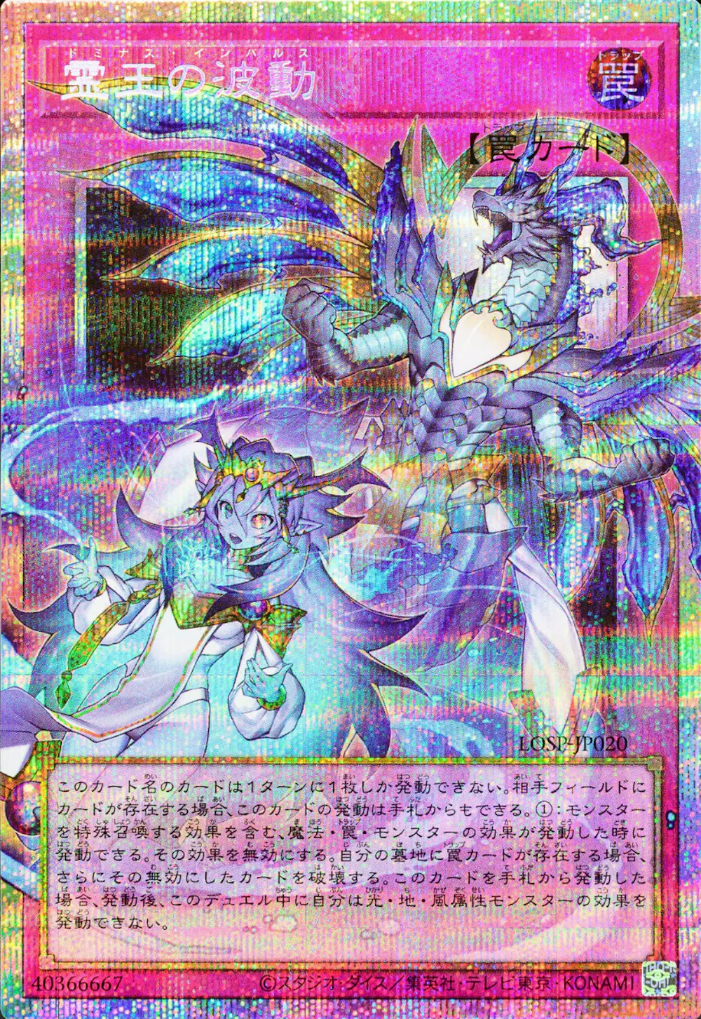 霊王の波動