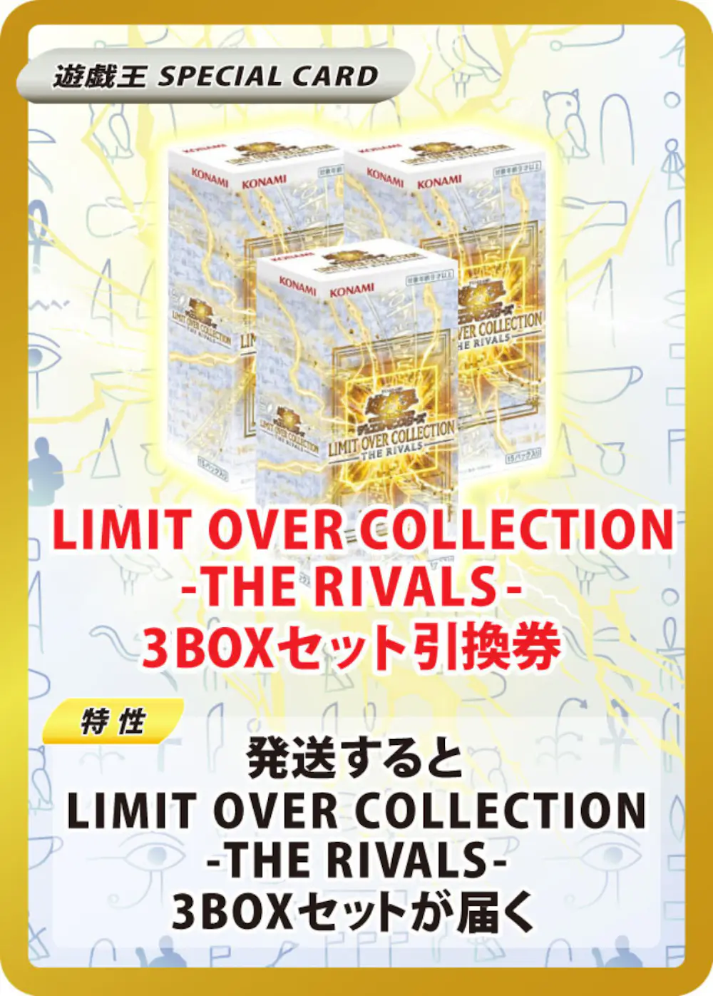 LIMIT OVER COLLECTION-THE RIVALS-(3BOX)