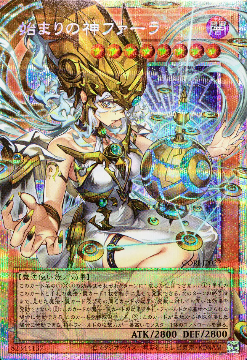 始まりの神ファーラ