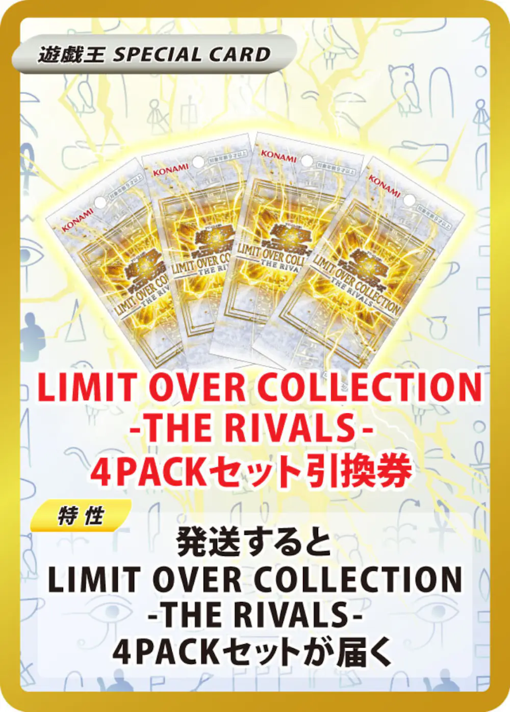 LIMIT OVER COLLECTION-THE RIVALS-(4PACK)