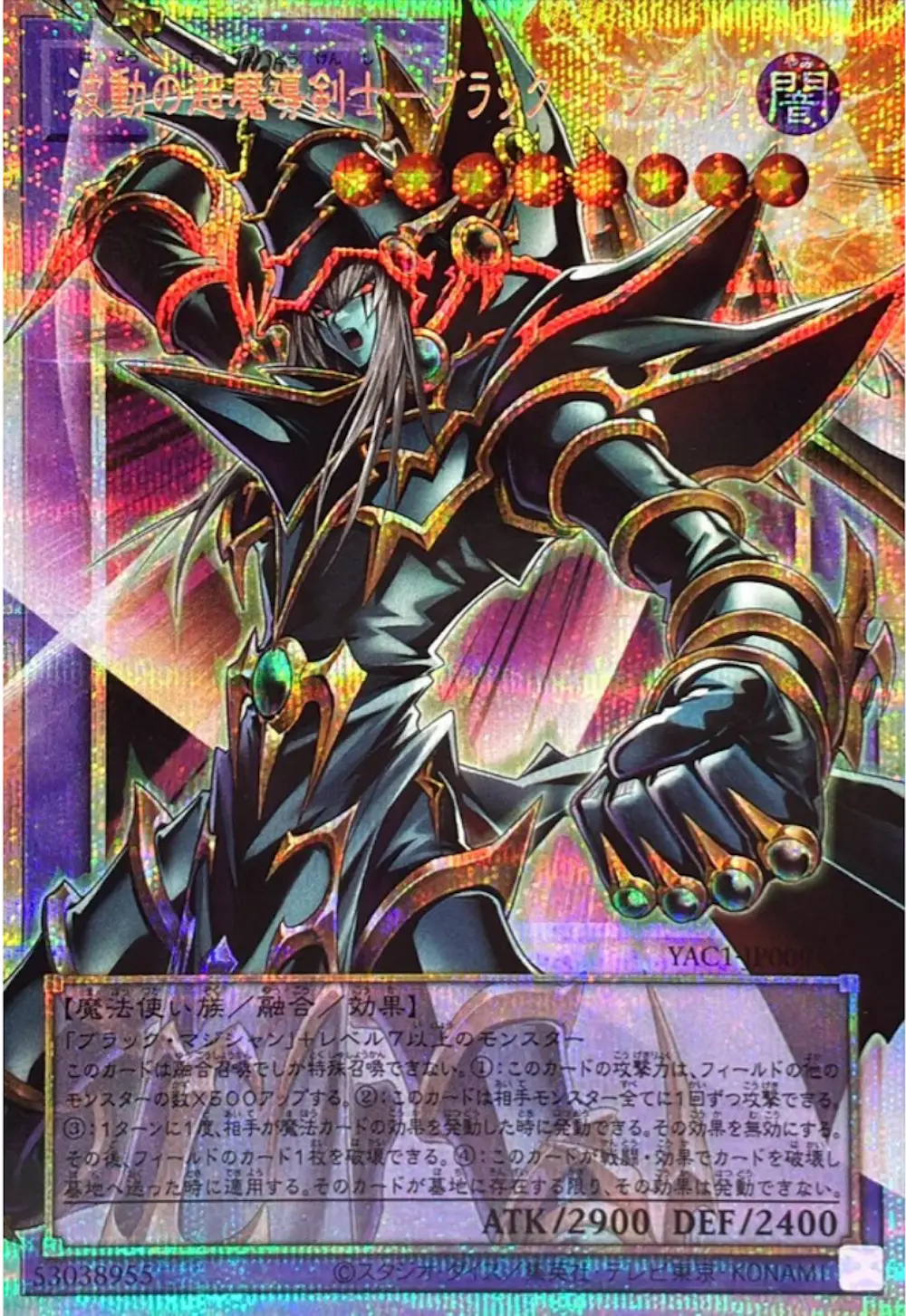 波動の超魔導剣士ブラックパラディン