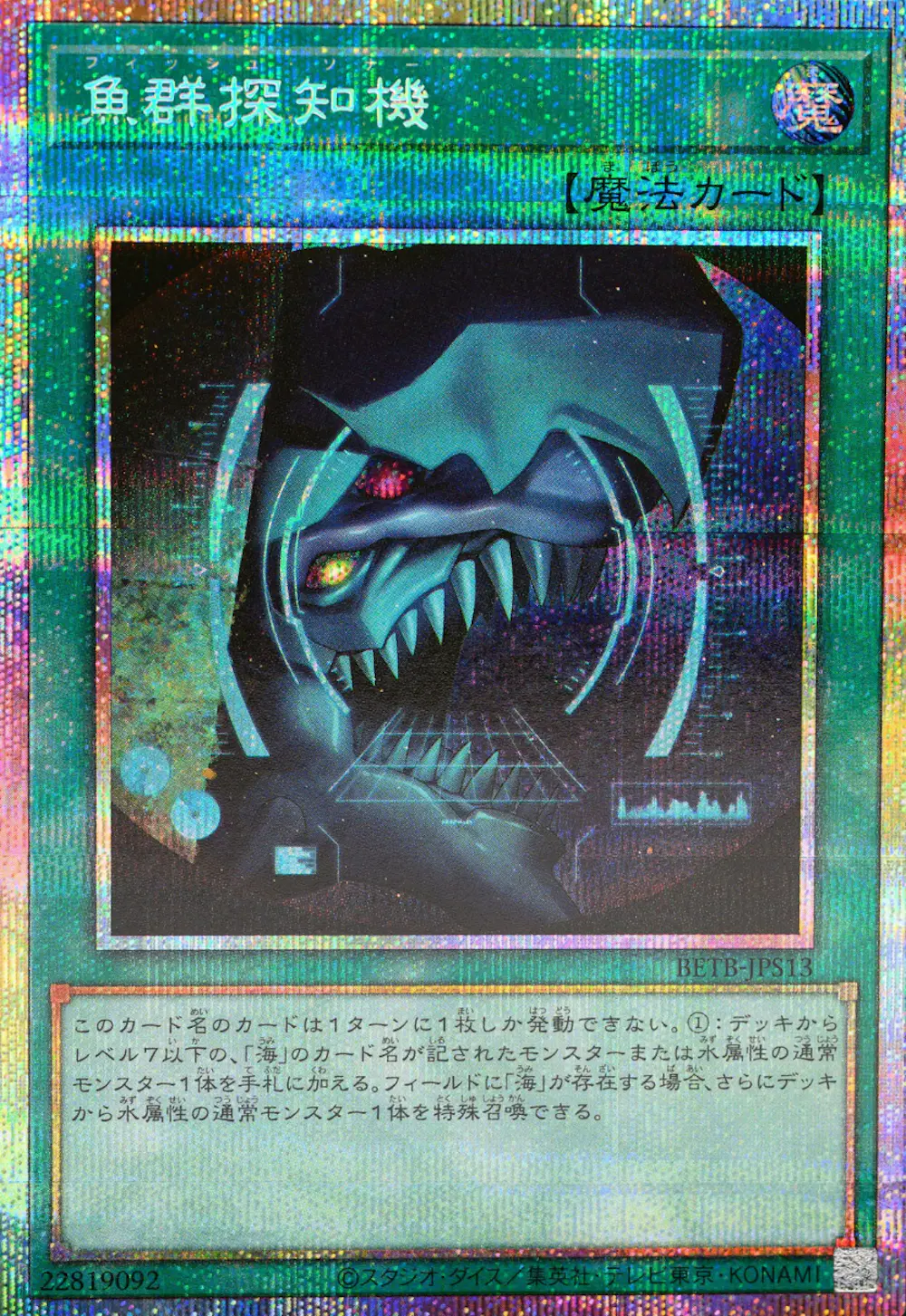 (新)魚群探知機