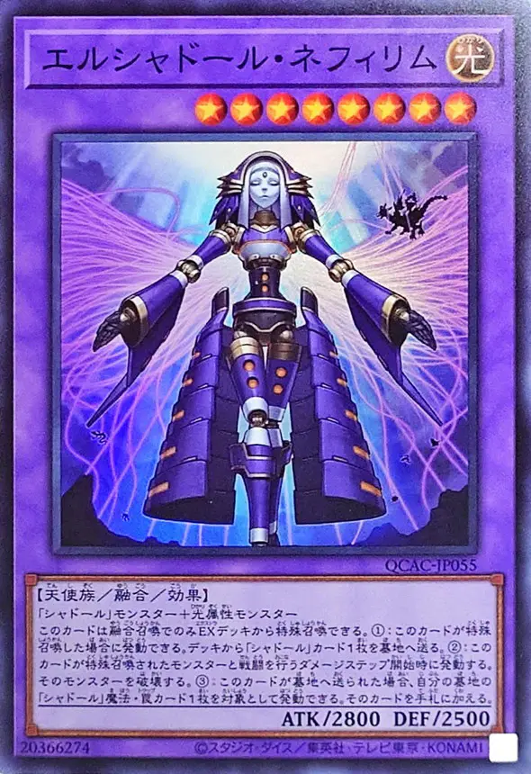 エルシャドールネフィリム(正面)