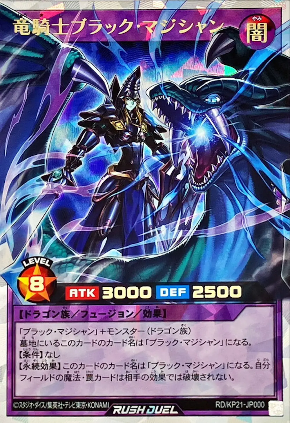 竜騎士ブラックマジシャン