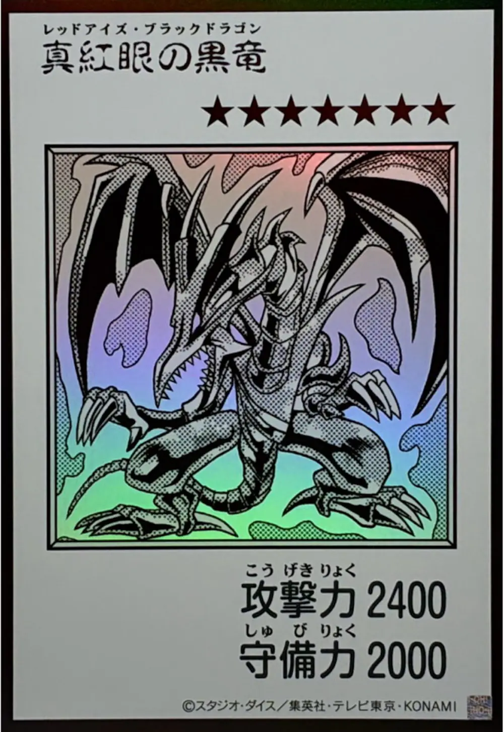 モノクロ)真紅眼の黒竜(MANGA-STYLE)