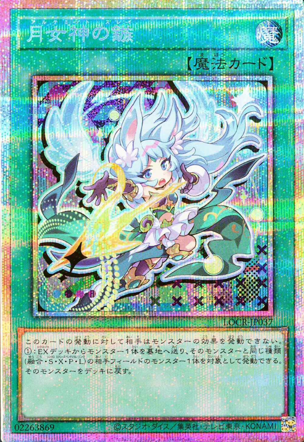 月女神の鏃(デフォルメ)