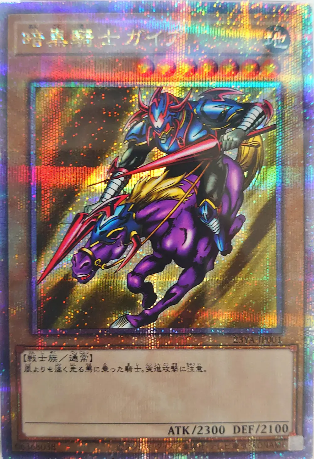 暗黒騎士ガイア