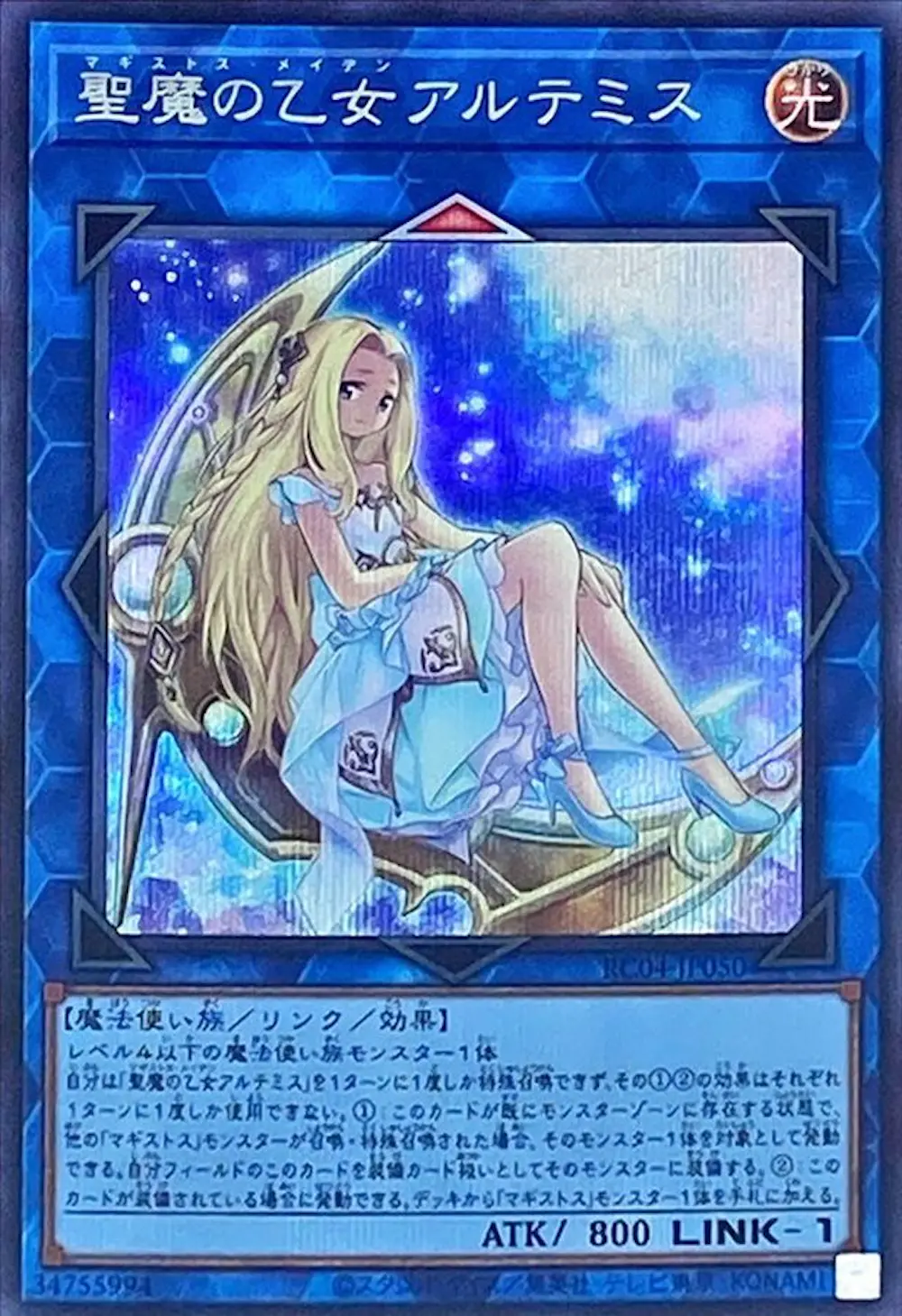 聖魔の乙女アルテミス
