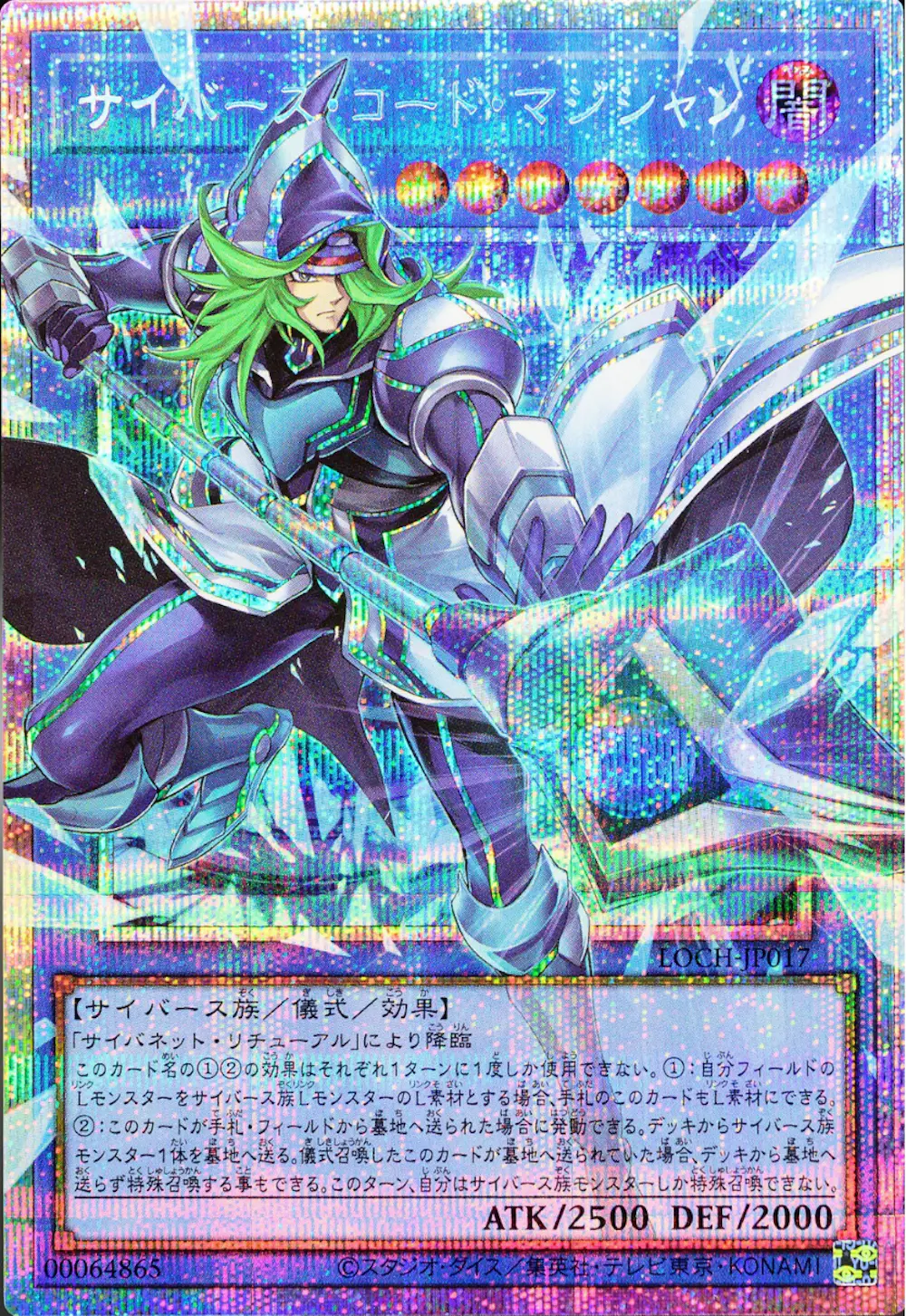 サイバースコードマジシャン