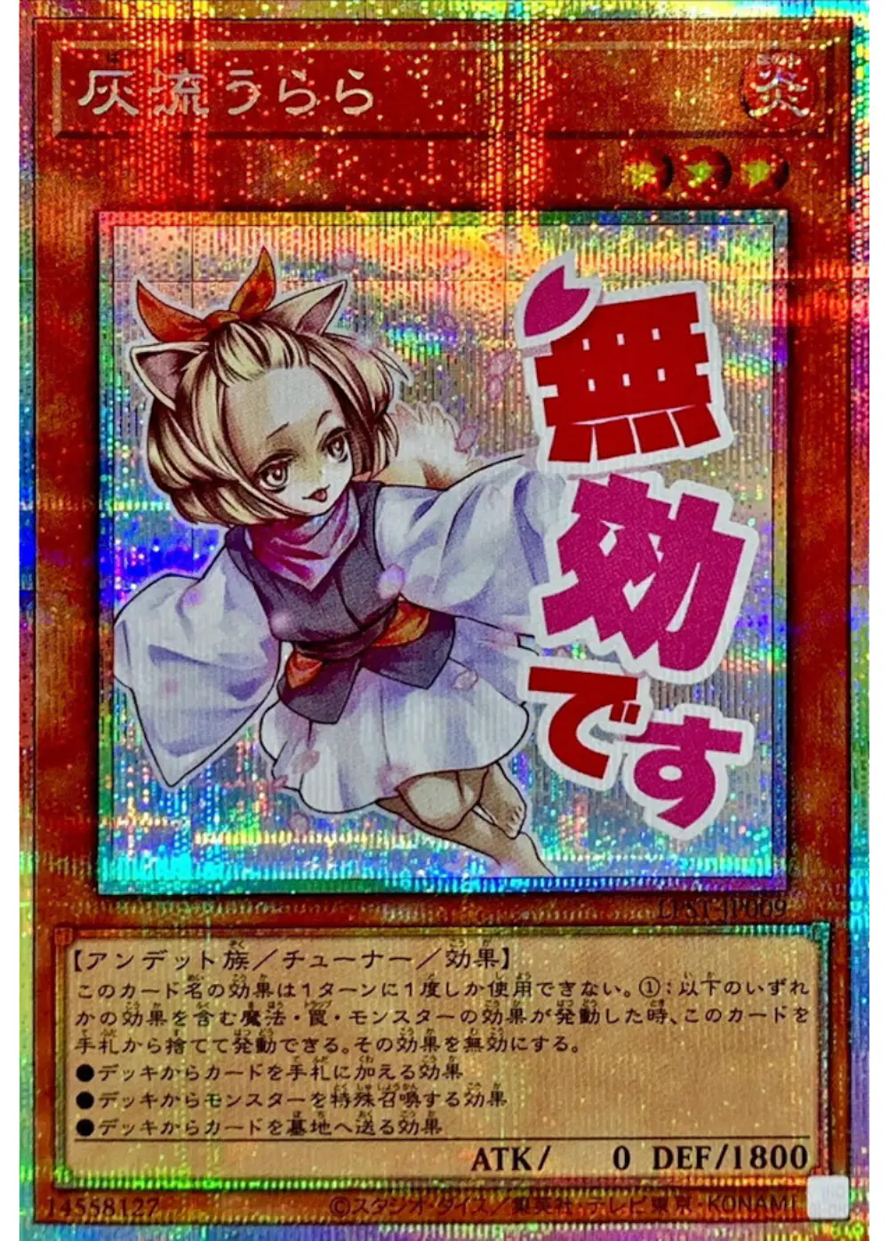灰流うらら(無効です)