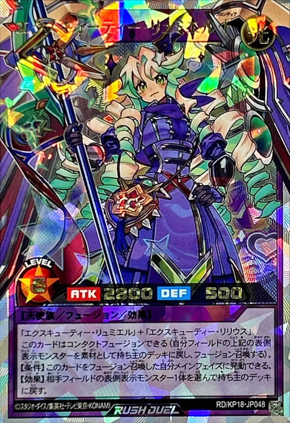 エクスキューティーリュミエルF(紫単色)