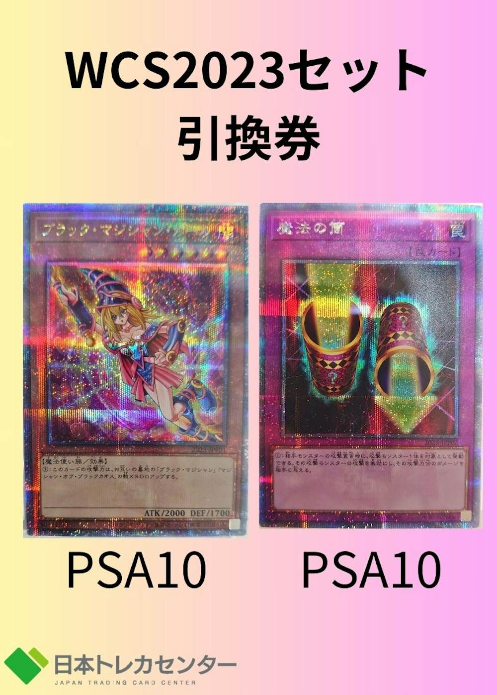 WCS2023セット引換券