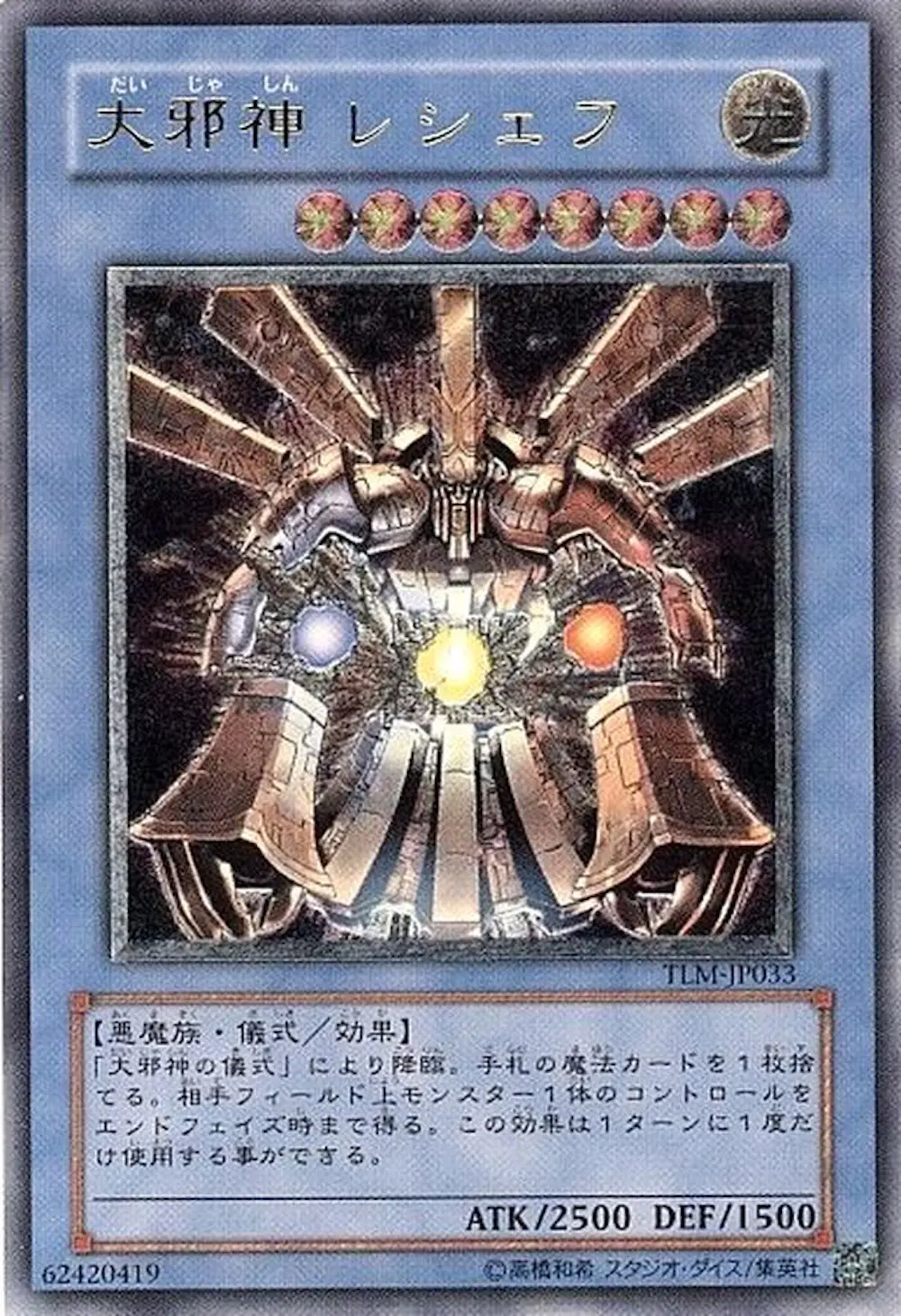 大邪神レシェフ