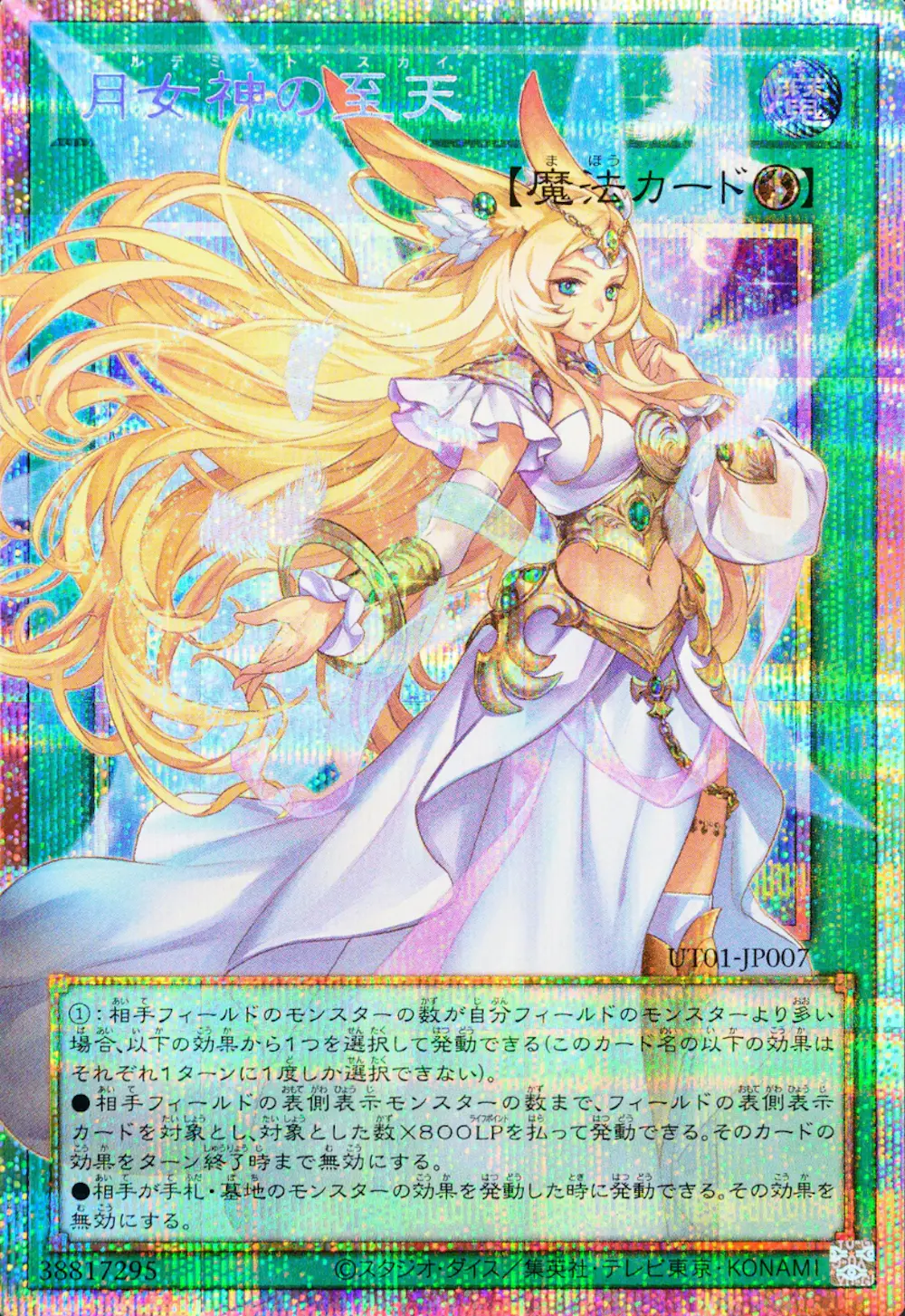 月女神の至天