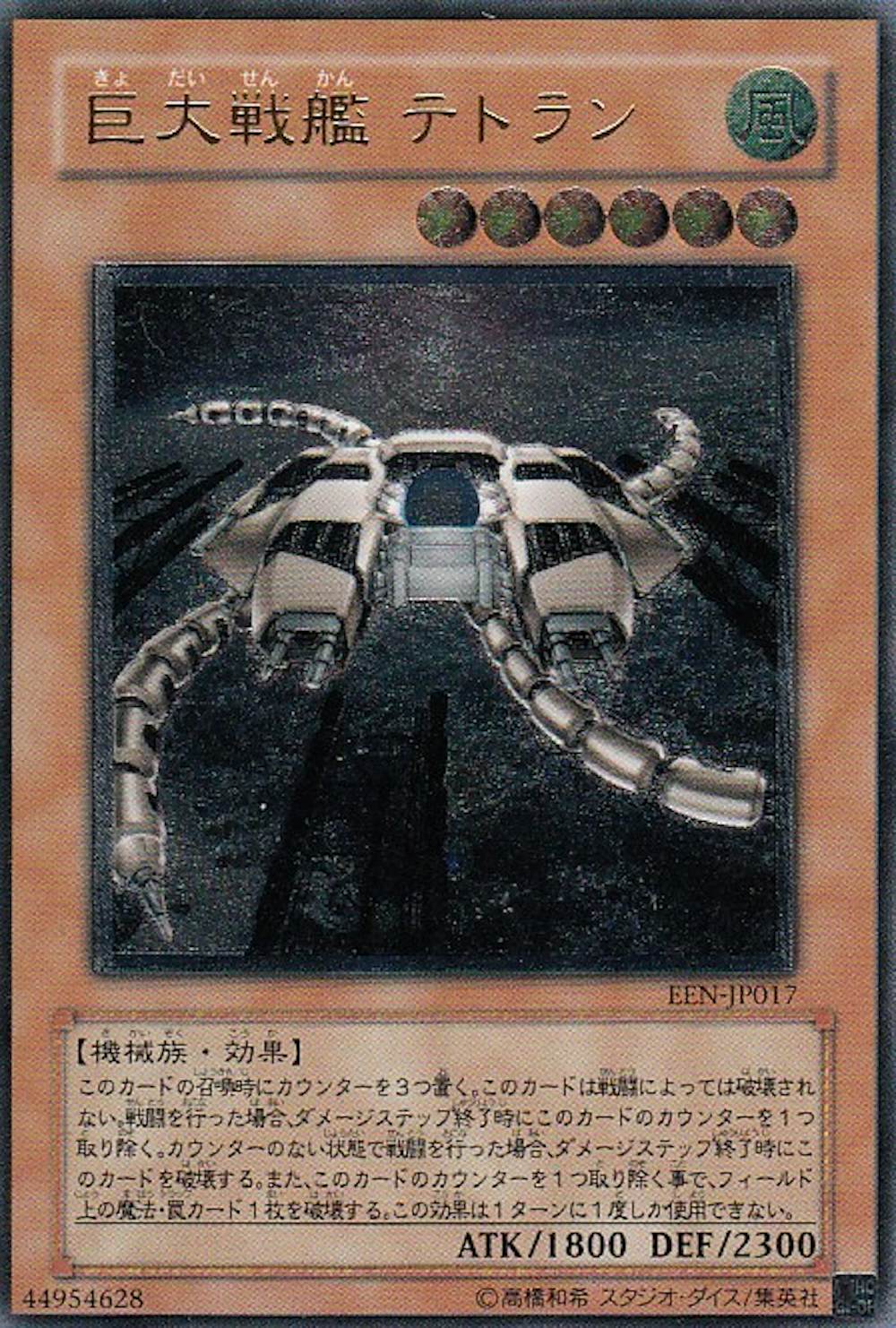 巨大戦艦テトラン
