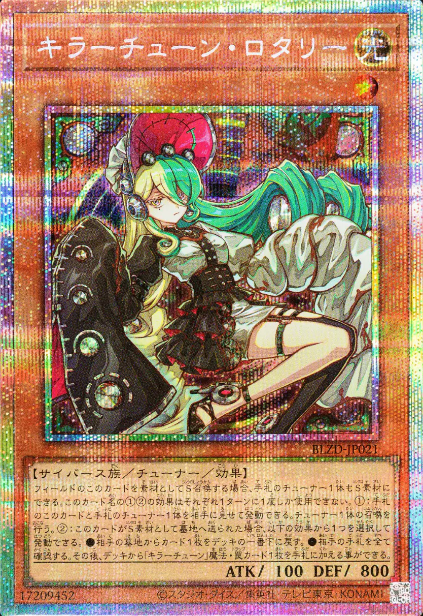 キラーチューンロタリー