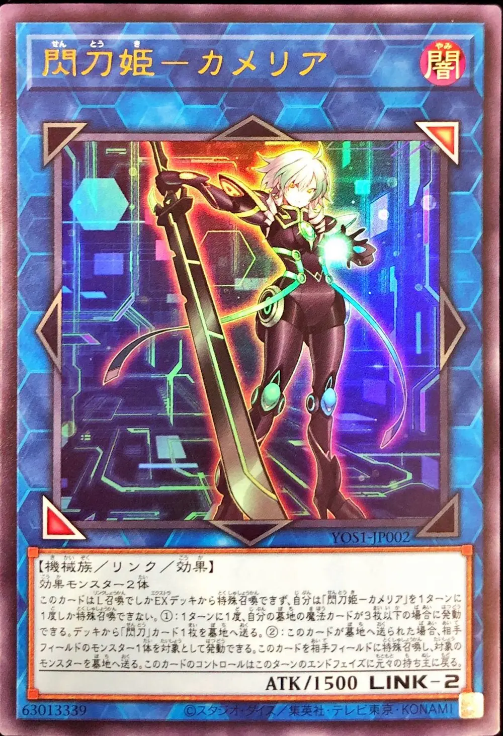 閃刀姫カメリア