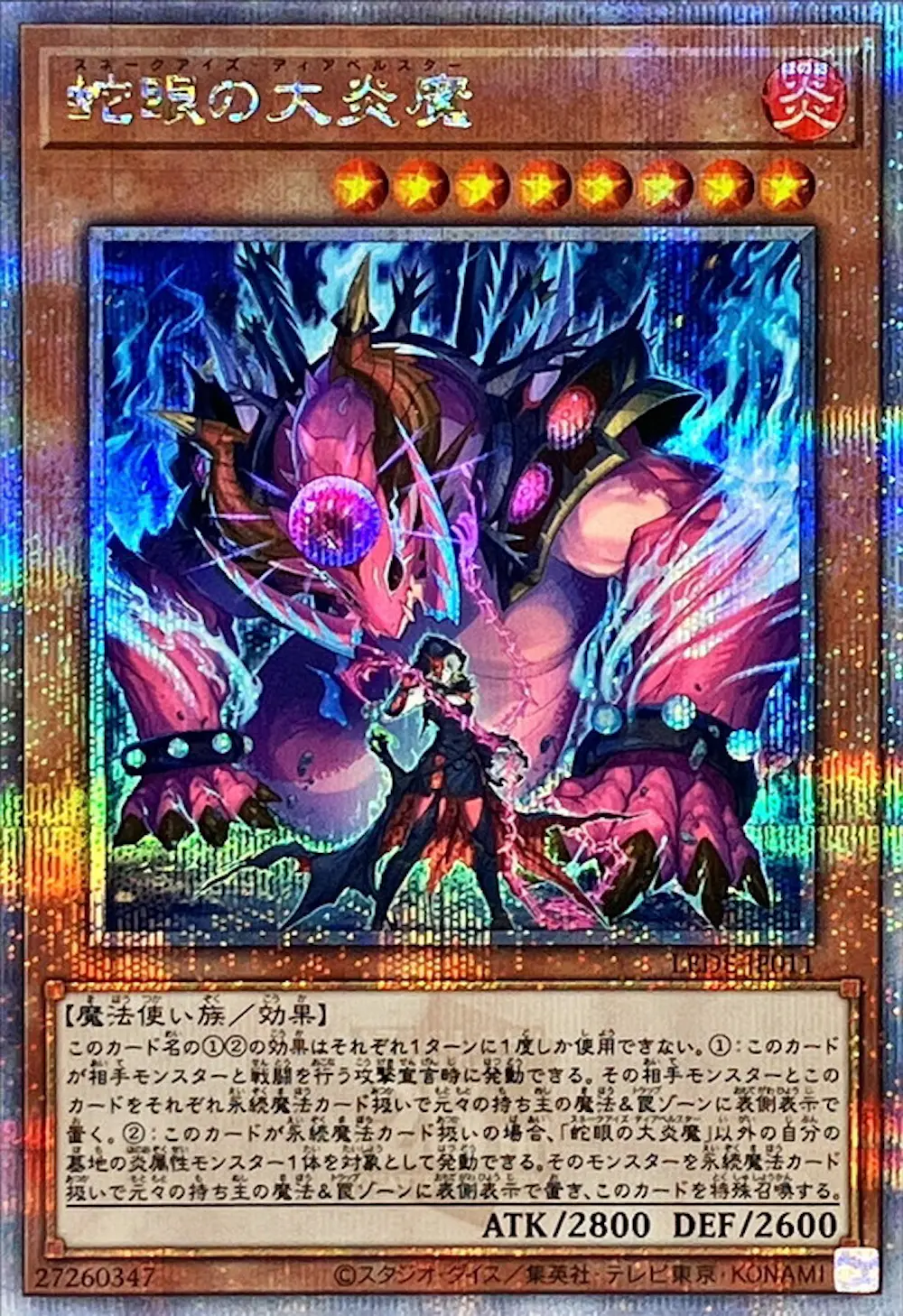 蛇眼の大炎魔