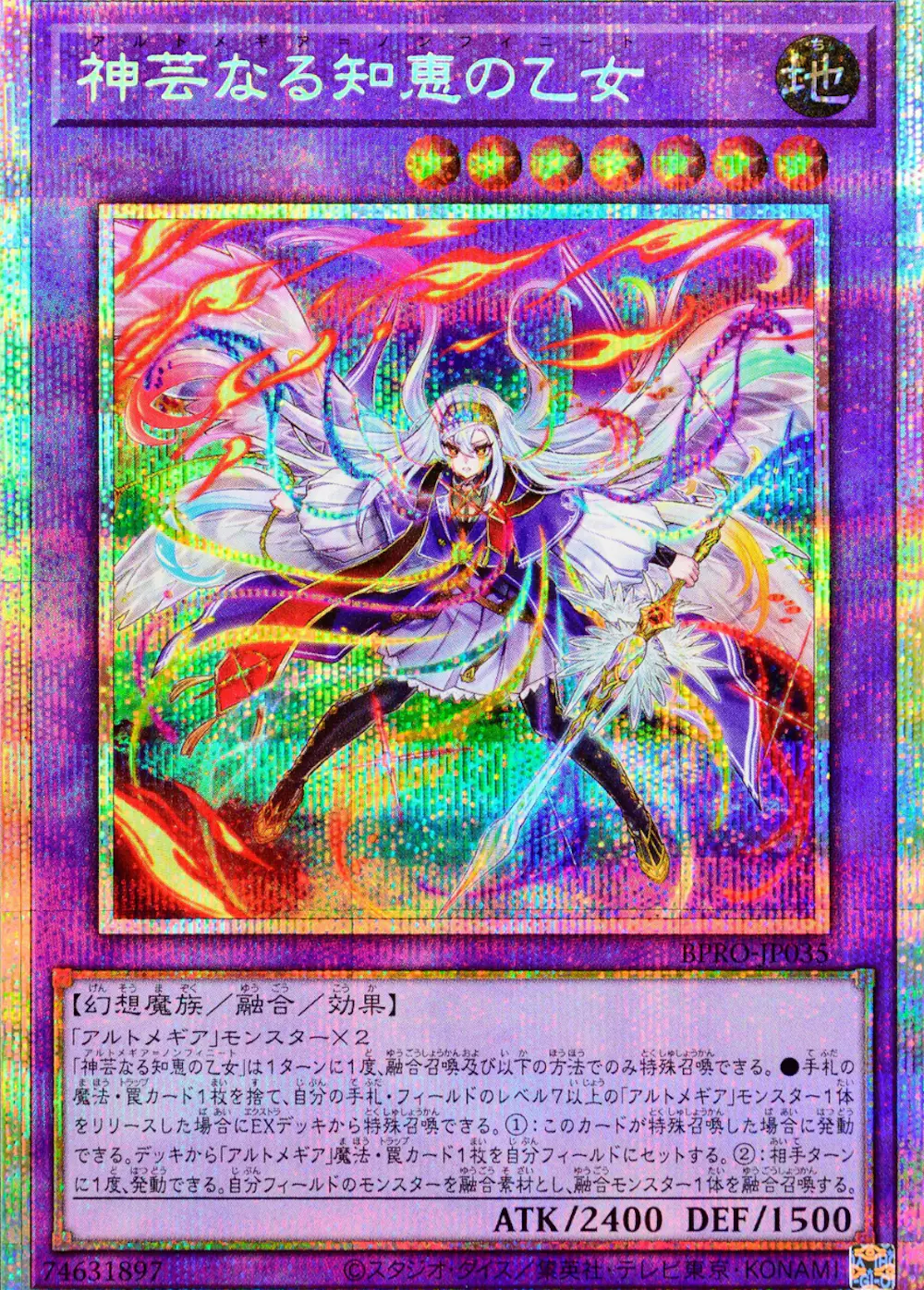 神芸なる知恵の乙女