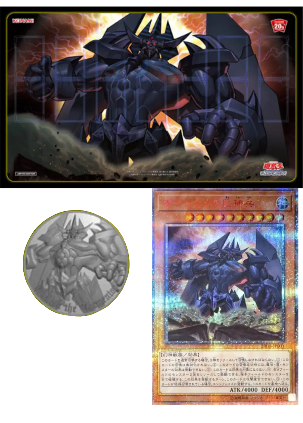 (オベリスクの巨神兵)20thANNIVERSARYデュエルセット