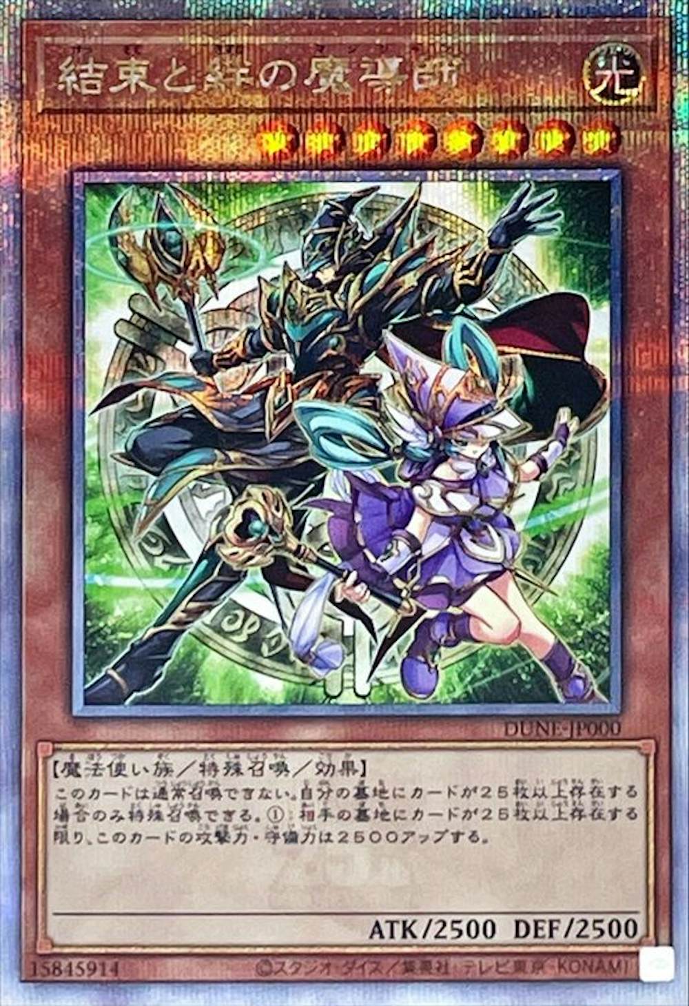 結束と絆の魔導師