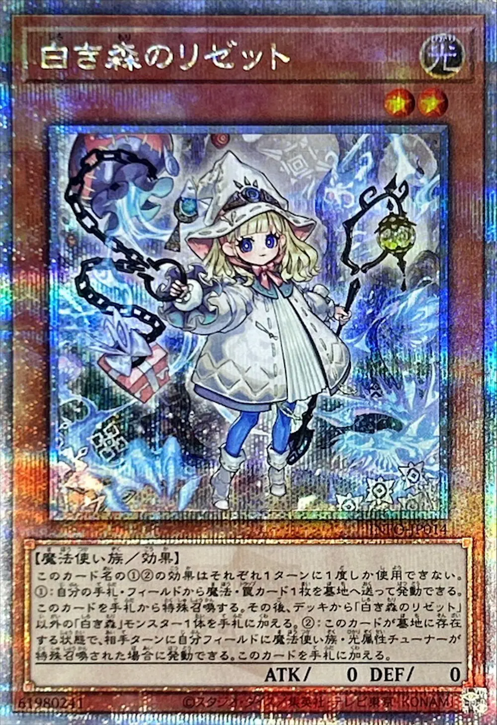 白き森のリゼット