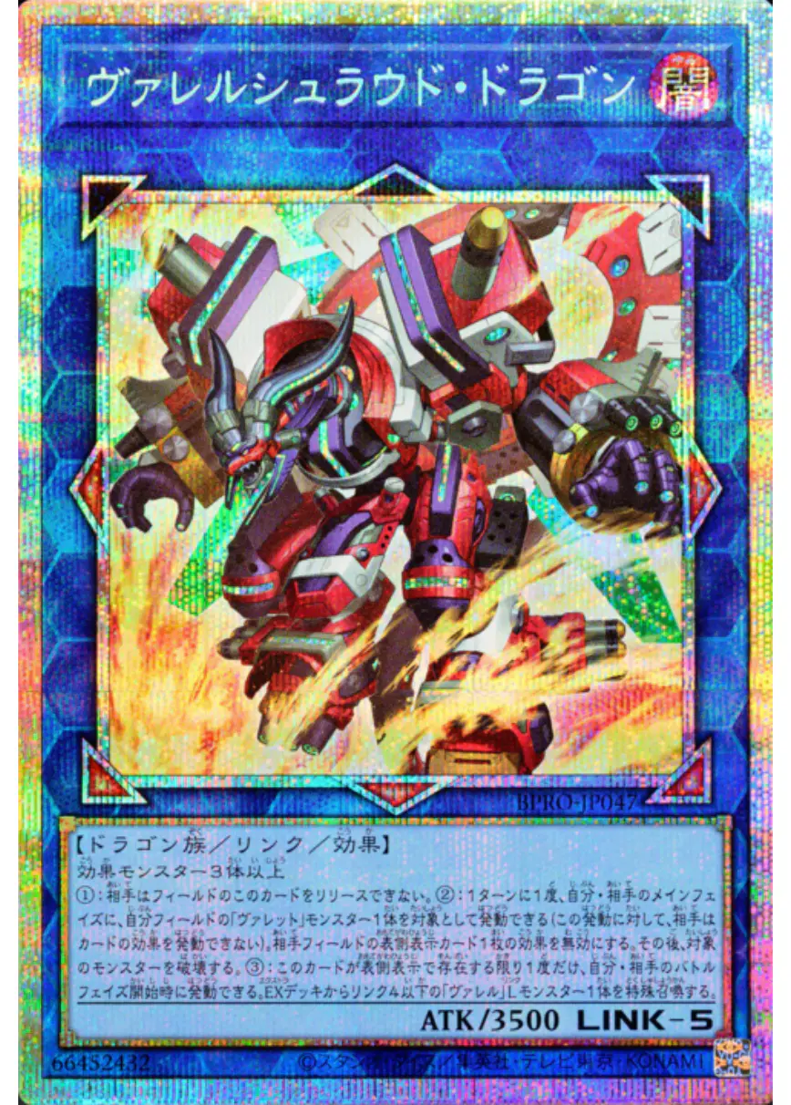 ヴァレルシュラウドドラゴン