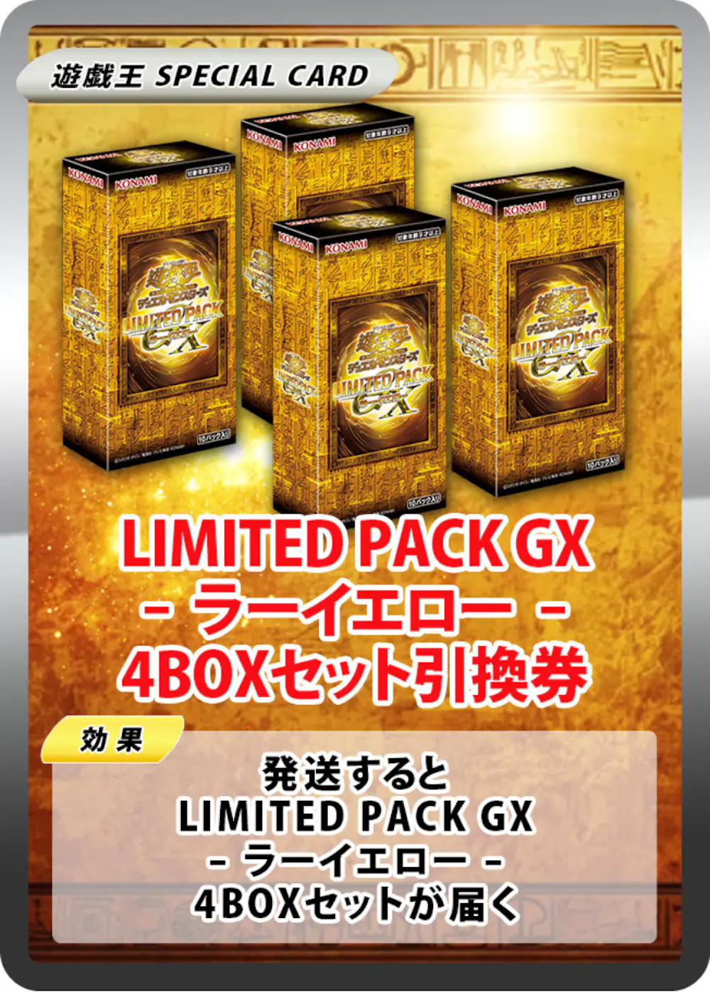 LIMITED PACK GX-ラーイエロー-(4BOX)