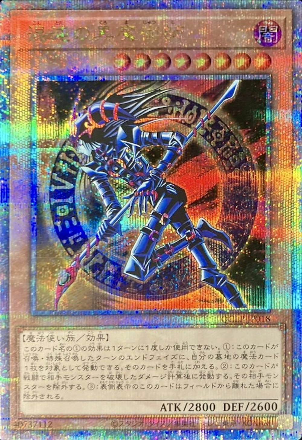 (QCSE)混沌の黒魔術師