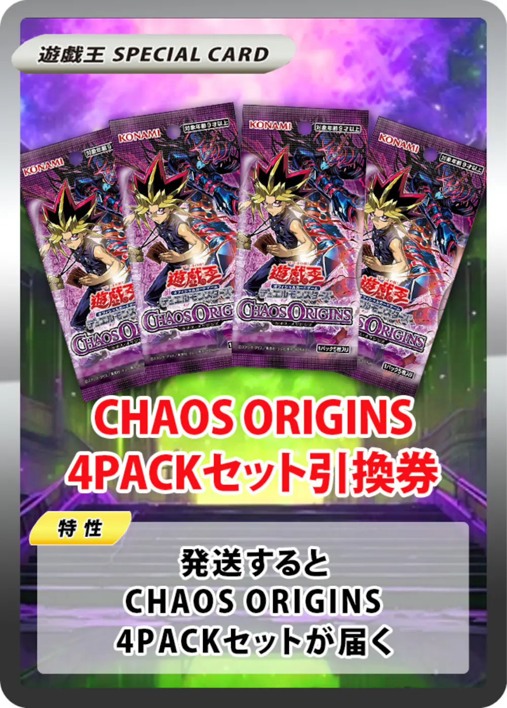 CHAOS ORIGINS(4PACK)