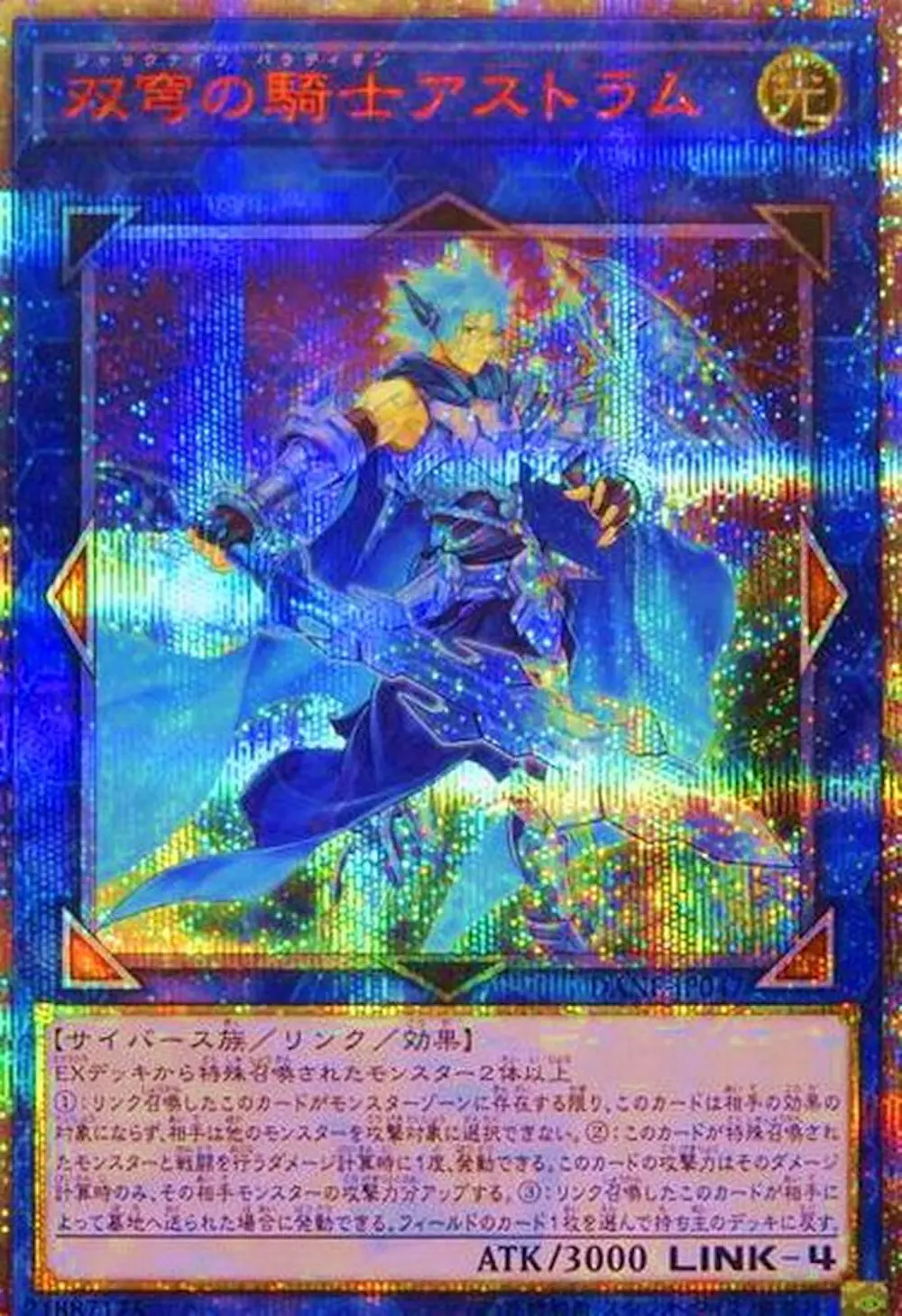 双穹の騎士アストラム