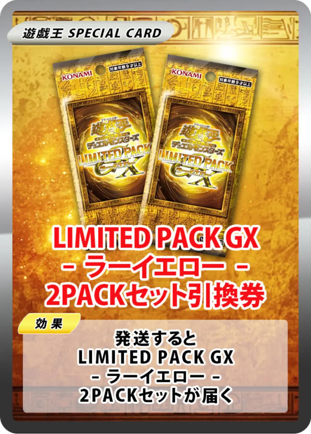 LIMITED PACK GX-ラーイエロー-(2PACK)