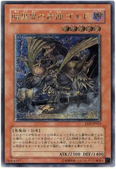 遊戯王 暗黒界の軍神シルバ レリーフ 旧アジア （アジア版