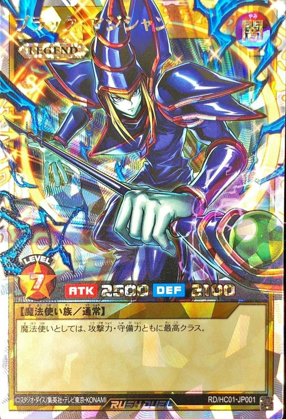  ブラックマジシャン